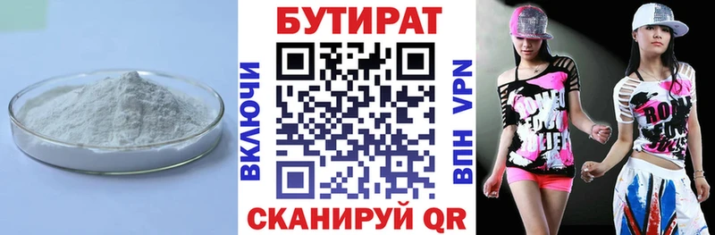 хочу   Туринск  БУТИРАТ 1.4BDO 